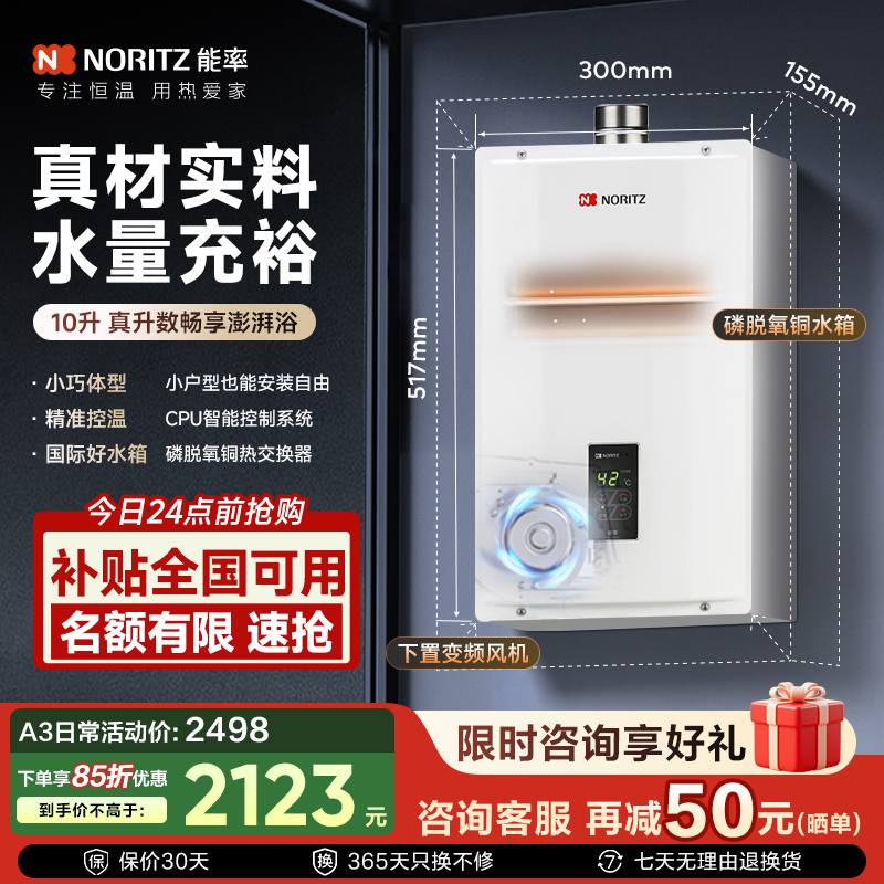 [30CM超窄机身]能率小体积热水器