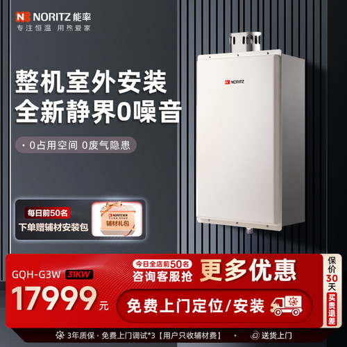 恒温静音壁挂炉能率室外机