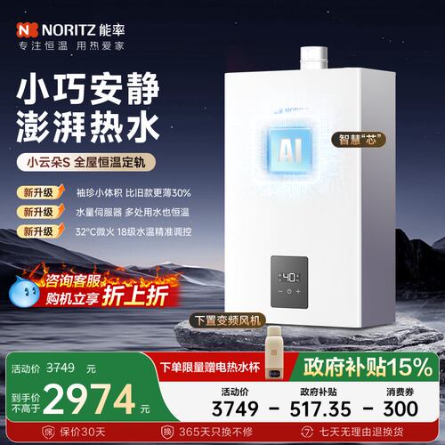 【赠电热水杯】能率水伺服热水器