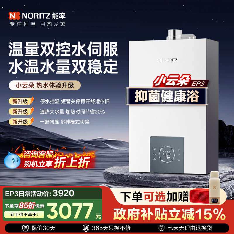 [恒温小云朵]能率燃气热水器一键调温速热抑菌小户型13/16升EP3A