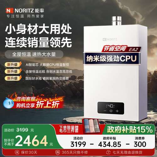 能率燃气热水器小体积省空间恒温
