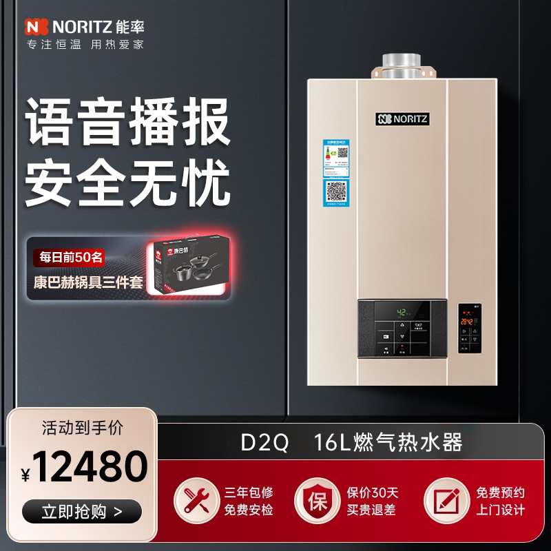 能率商场同款恒温家用燃气热水器