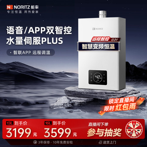 能率燃气热水器恒温水伺服智控