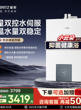 能率燃气热水器小云朵13/16升EP3A恒温增压水伺服轻奢家用天然气