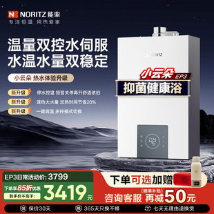 能率燃气热水器小云朵13/16升EP3A恒温增压水伺服轻奢家用天然气