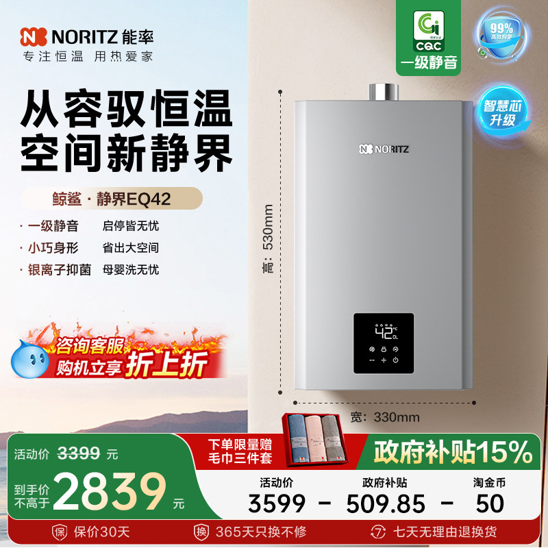 能率燃气热水器EQ42慧心恒温家用一级静音节能抑菌小尺寸天然气