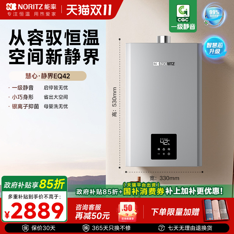 能率一级静音恒温抑菌燃气热水器