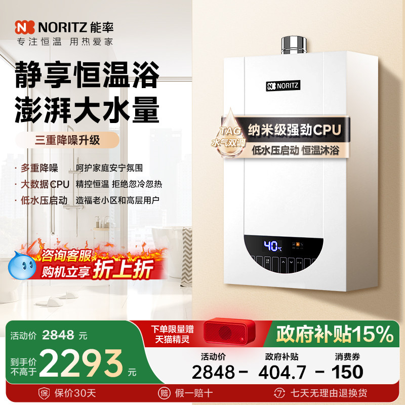 [恒温大水量]能率燃气热水器速热降噪抑菌低水压启动13/16升T