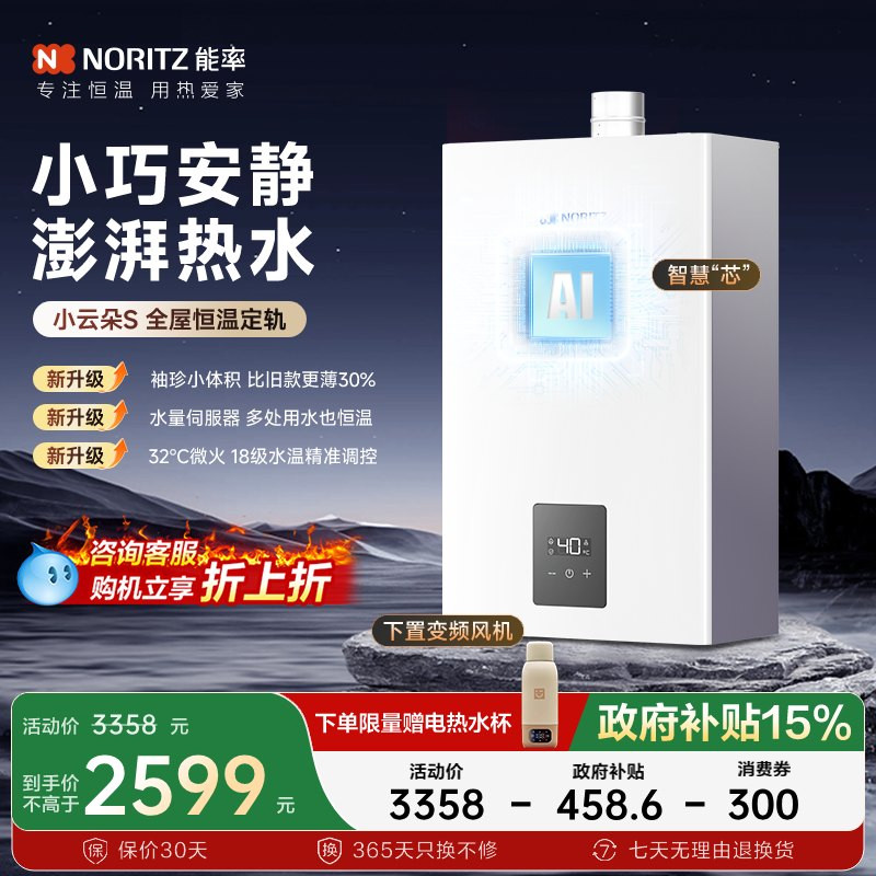 [性价比]小云朵S能率燃气热EP2A水器恒温水伺服速热13/16升EY2A