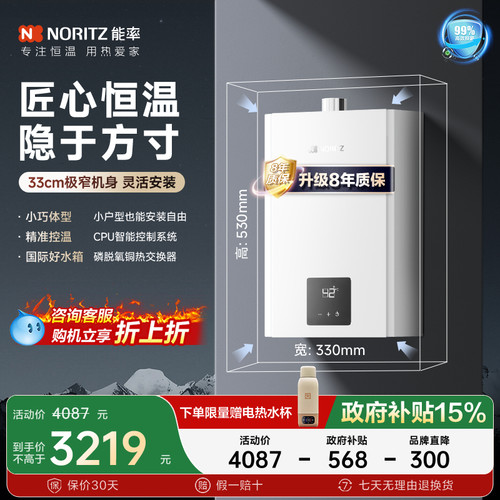 能率大升数水伺服抑菌燃气热水器