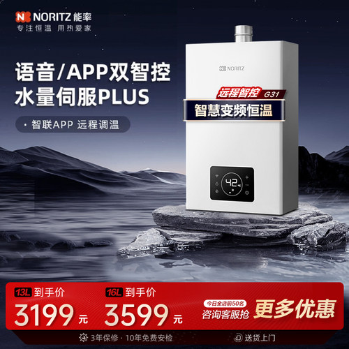 能率语音APP智能控制热水器