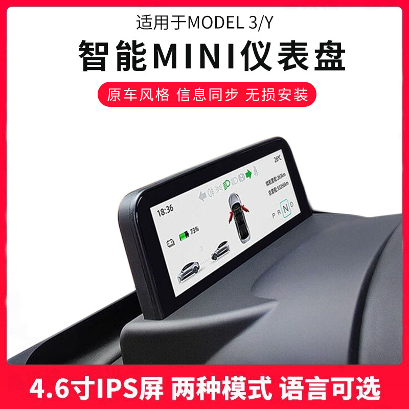 适用于特斯拉Model3/Ymini仪表盘迷你智能液晶数显仪表屏汽车改装-封面