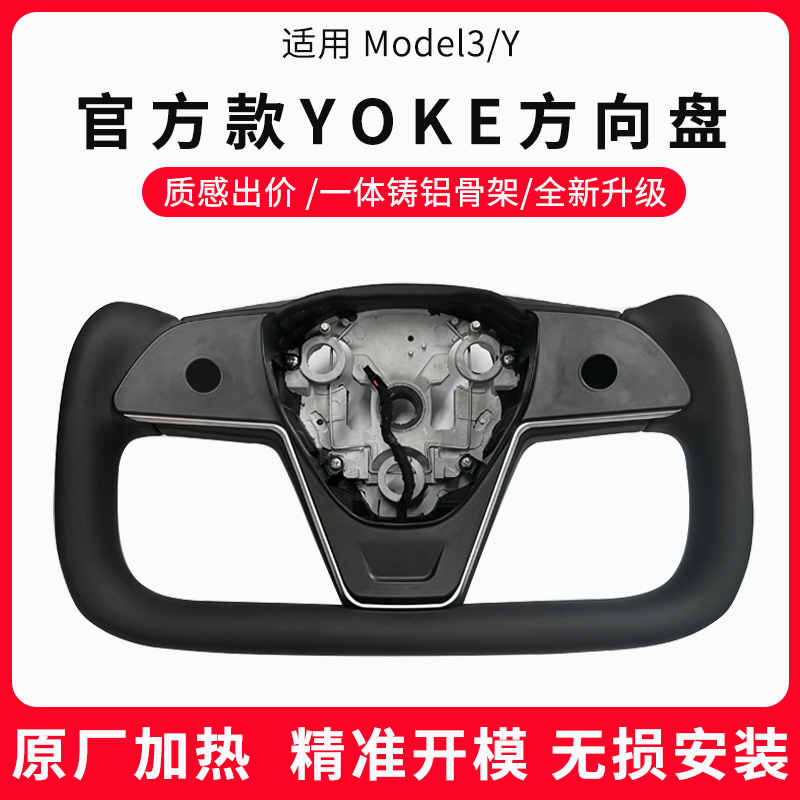 适用于特斯拉ModelY/3 YOKE方向盘x/s同款方向盘防滑汽车改装配件 汽车零部件/养护/美容/维保 方向盘 原图主图