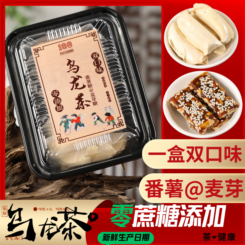 乌龙茶麦芽糖番薯糖福建特产零食伴手礼花生牛轧糖中秋节日送礼品