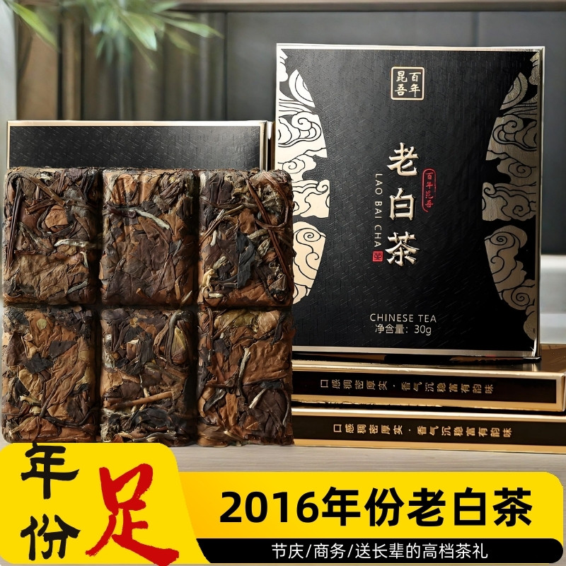 便携商务小盒装2016年福鼎老白茶紧压小方片饼干茶焖煮泡枣香茶叶