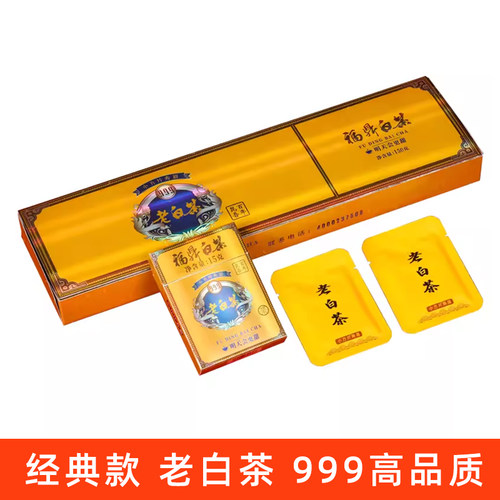 昆吾正品经典款金色福鼎白茶