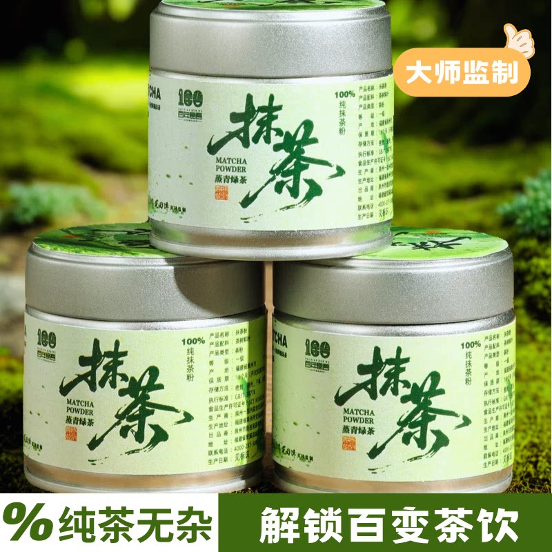 百年昆吾抹茶粉尝鲜价