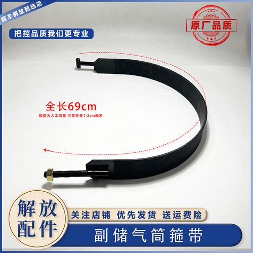 一汽解放J6pjh6储气筒箍带原厂