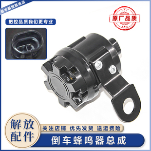 适用于解放J6倒车喇叭J6P解放J7JH6货车倒车蜂鸣器原厂配件滴滴声