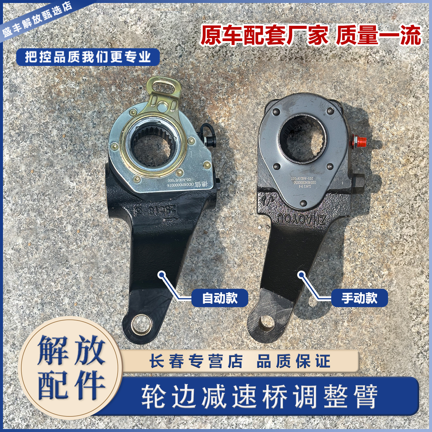 解放J6轮边自卸车刹车调整臂原厂