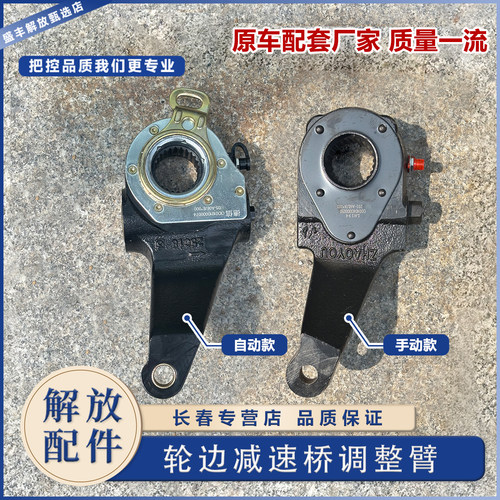 解放J6轮边自卸车刹车调整臂原厂