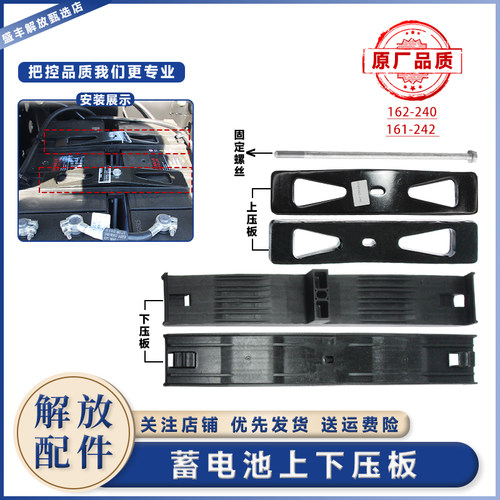 一汽解放电瓶固定压板