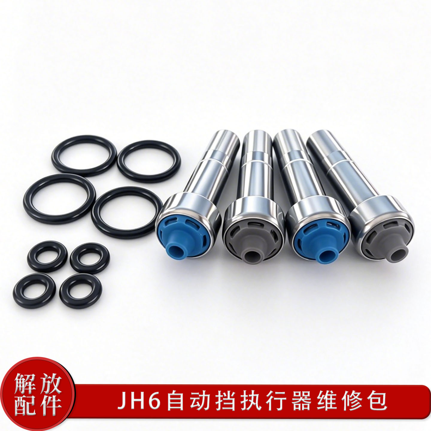 解放J6P离合器执行器修理包图片