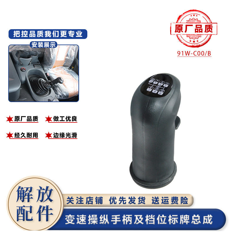 适用于解放J6p换挡杆手球jh6高低速档把变速杆手柄挂档排档杆原厂