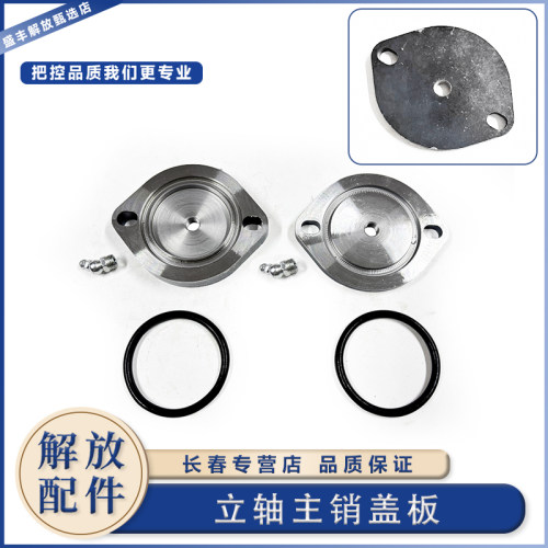 解放J6立轴主销压盖板加厚