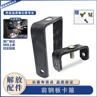 适用于解放J6P钢板弹簧夹箍卡子 弓子板簧弓片u型箍带螺丝小卡箍