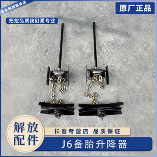 适用于解放J6PJ6LJ7备胎升降器轮胎托架备胎支架备胎支架原厂配件