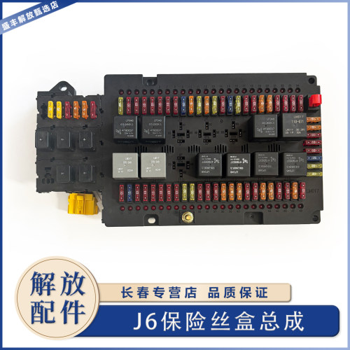 解放J6保险丝盒总成继电器原厂