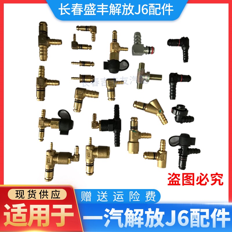 适用于解放j6p领航版刹车总泵铜接头 j6配件 气压传感器 三通接头