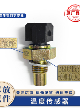 适配解放j6pJ6L大气温度传感器j7jh6天V室外环境温度感应塞原厂件