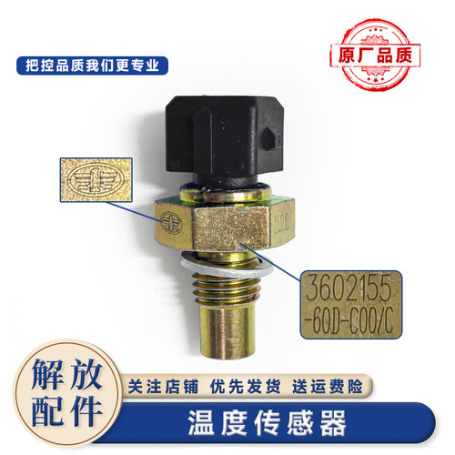 一汽解放j6大气温度传感器