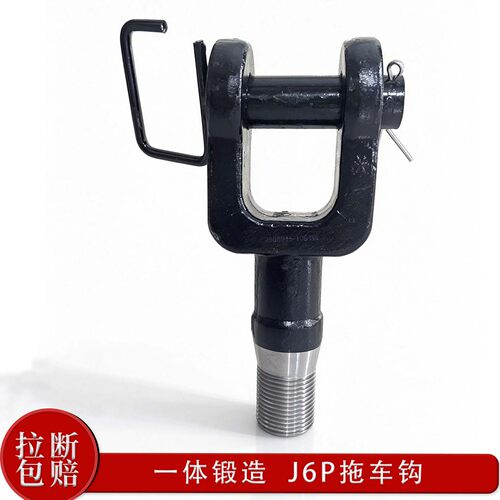 解放J6pJH6拖车钩牵引销救援拽钩