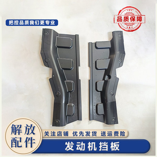 一汽解放J6发动机挡板