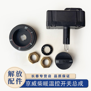 适用于解放J6P柴暖开关 京威加热器 锅炉原车 J6汽车加热器控制器