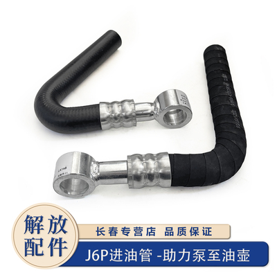 解放J6p方向机油管原厂油管