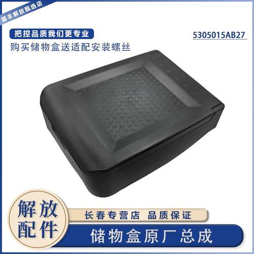 解放J6P座椅储物箱可加装
