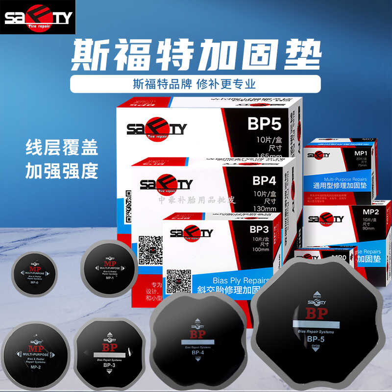 25款斯福特子午线补片斜交胎胶片片大车货车通用贴片真空胎帘线补