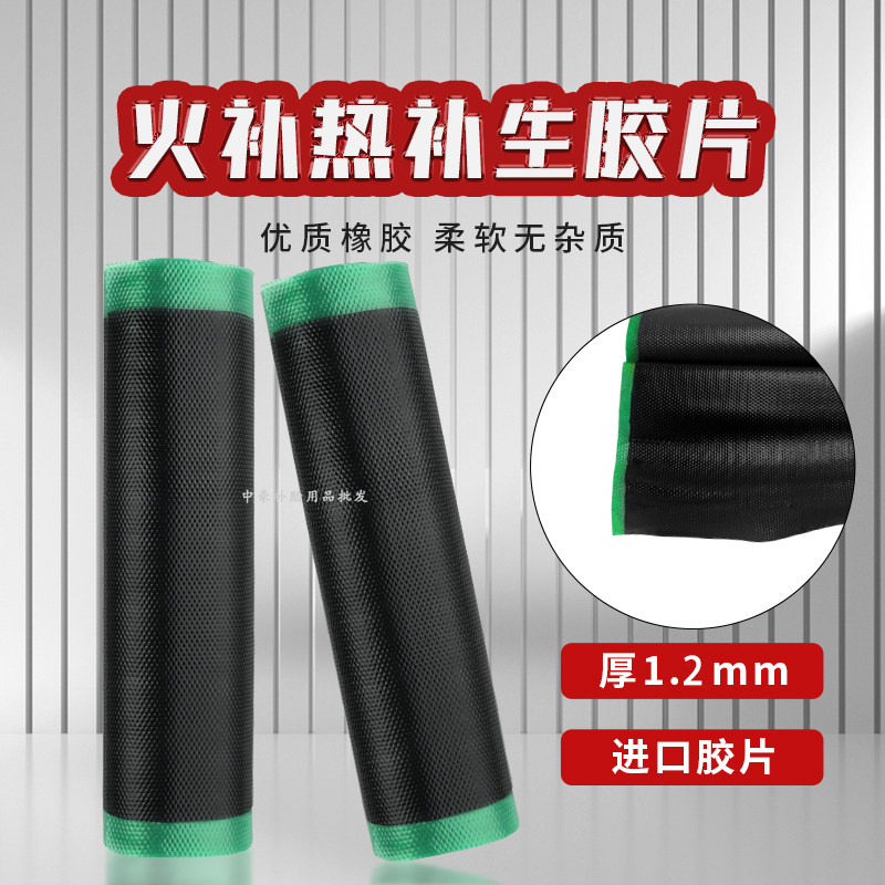 进口轮胎生胶片火补胶片火补机火补胶补轮胎胶片高温热补填充胶,汽车零部件/养护/美容/维保,补胎工具,淘宝优惠券,粉丝福利购,淘宝优惠卷