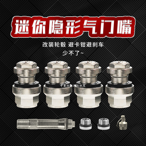 汽车改装轮毂防盗隐形气门嘴短款胎铃隐藏式充气嘴避卡钳避刹车