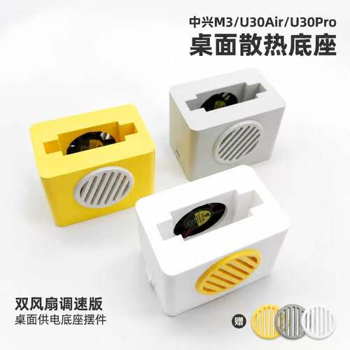 中兴M3/U30Air/U30Pro双风扇散热