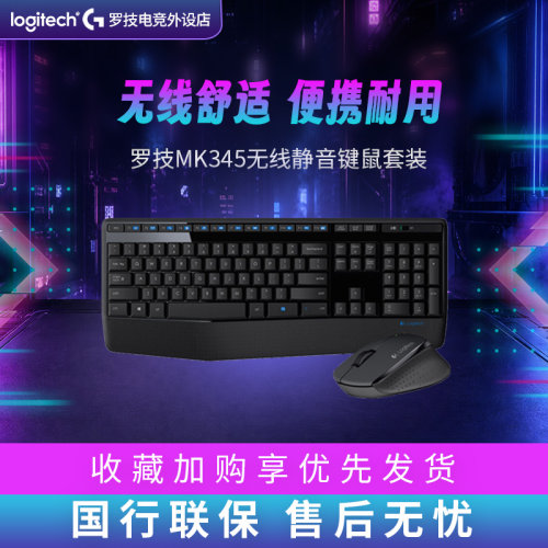 罗技MK345无线键鼠套装笔记本