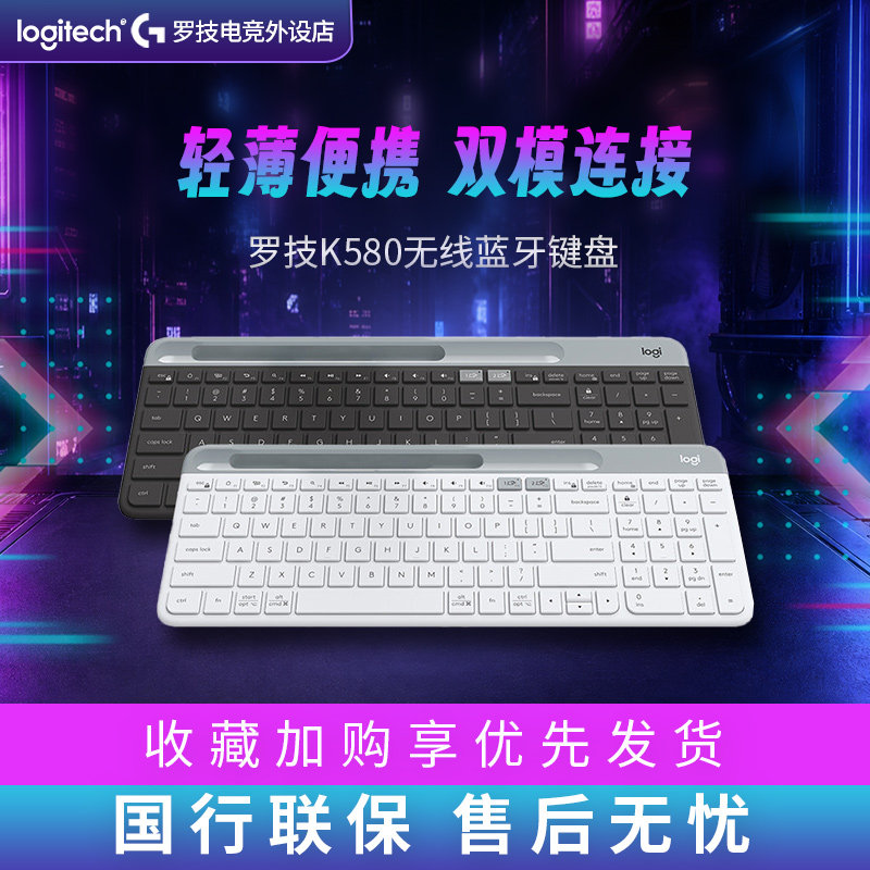 罗技K580薄款家用办公手机平板电脑笔记本静音蓝牙无线键盘