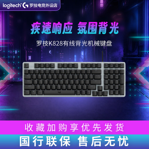 罗技K828有线机械键盘98键电竞游戏办公家用笔记本台式