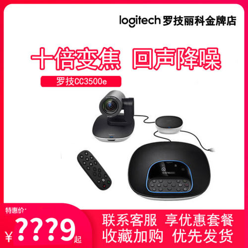 罗技视频会议网络高清