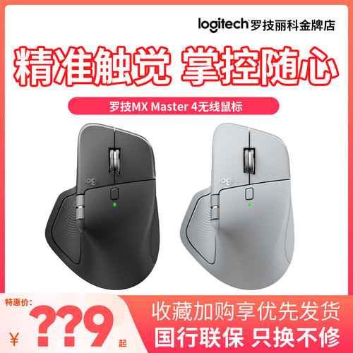 罗技大师系列MX MASTER4无线蓝牙双模高性能无线鼠标