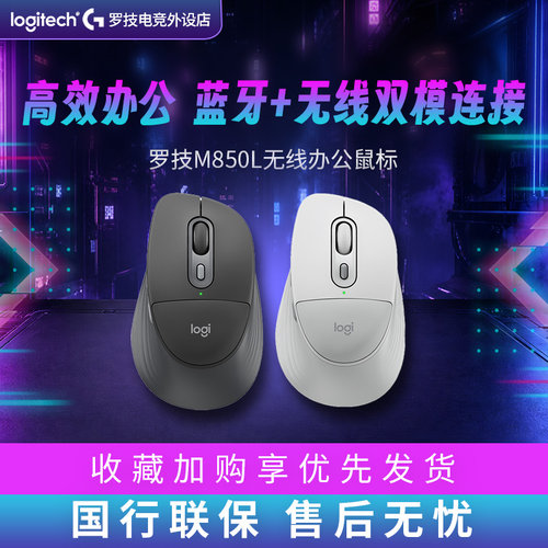 罗技M850L无线蓝牙办公鼠标轻音Mac苹果电脑商务双模多设备切换